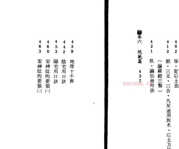 钟义明 《地理实用集》.pdf -神秘学领域最全