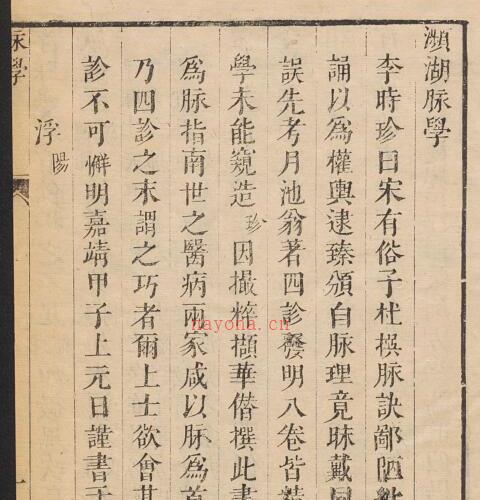 李时珍 张鼎思 濒湖脉学1卷, 奇经八脉考1卷 脉学考证1卷.pdf -神秘学领域最全