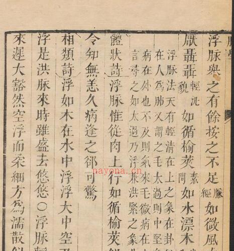 李时珍 张鼎思 濒湖脉学1卷, 奇经八脉考1卷 脉学考证1卷.pdf -神秘学领域最全