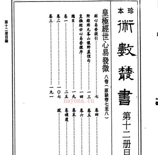 杨体仁 -皇极经世心易发微（古本） -神秘学领域最全