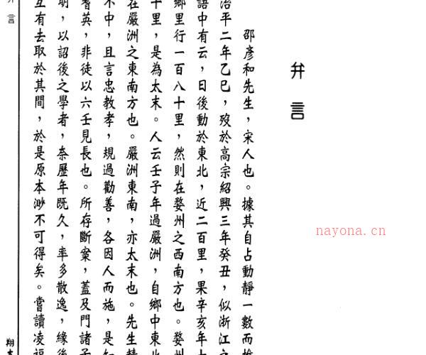 宋 邵彦和  《大六壬断案新编》.pdf 667页 -神秘学领域最全