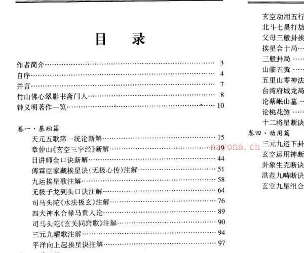 钟义明-玄空地理逸篇新解(上下).pdf 完整电子版 百度云网盘资源下载！ -神秘学领域最全