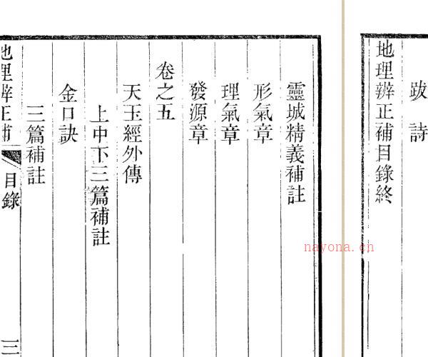 地理辩正补  朱小鹤.pdf -神秘学领域最全