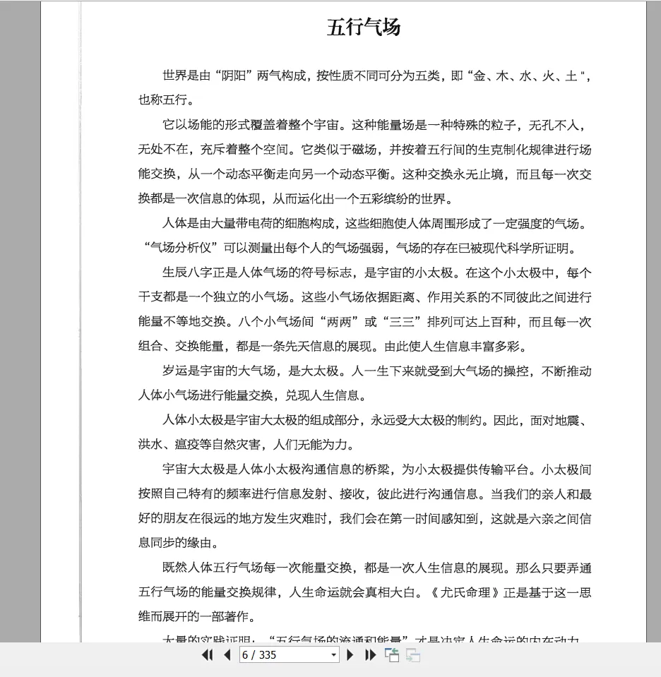 图片[3]_尤英华《尤氏命理》PDF电子书333页_易经玄学资料网