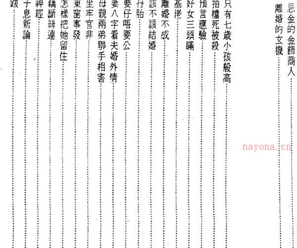 林国雄  《子平命理八字新论》(大师作品值得一读) -神秘学领域最全