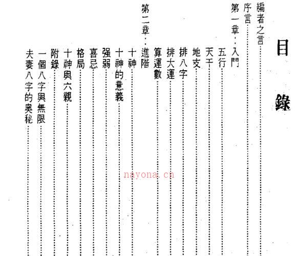 林国雄  《子平命理八字新论》(大师作品值得一读) -神秘学领域最全