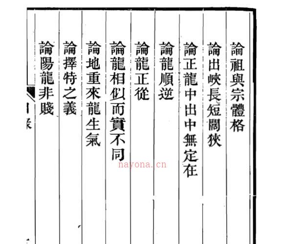 地理精微集 光绪戊戌江宁藩署刊本.pdf -神秘学领域最全