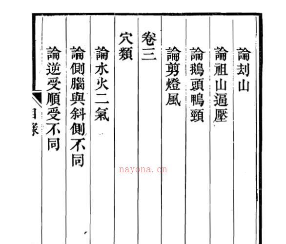 地理精微集 光绪戊戌江宁藩署刊本.pdf -神秘学领域最全