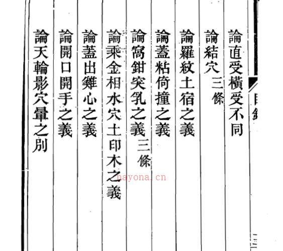 地理精微集 光绪戊戌江宁藩署刊本.pdf -神秘学领域最全