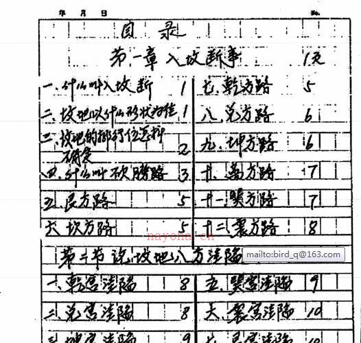 入坟断+魏思安.pdf -神秘学领域最全