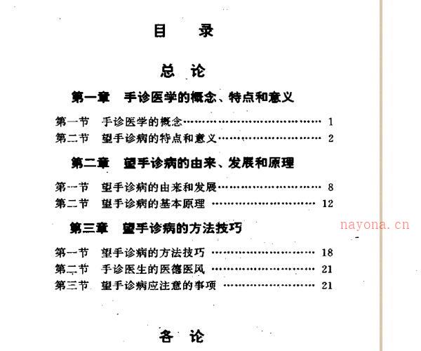 [手形手纹手诊].庄振西.扫描版.pdf -神秘学领域最全