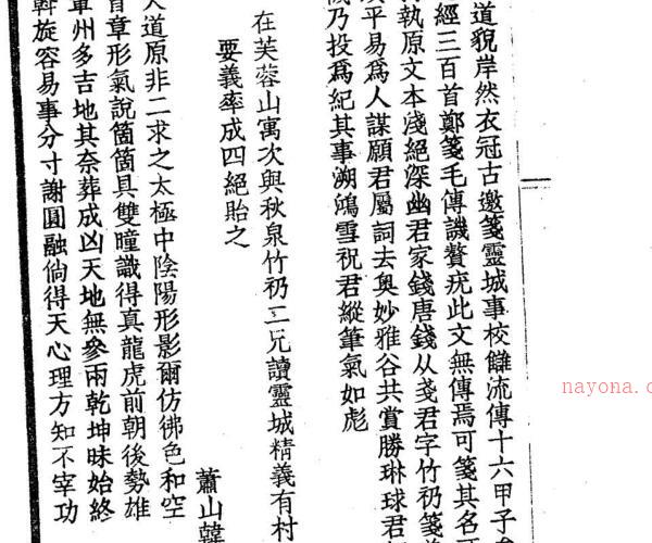 沈竹礽 《灵城精义笺》.pdf 36页 -神秘学领域最全