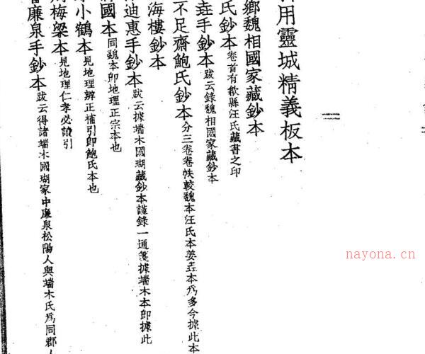 沈竹礽 《灵城精义笺》.pdf 36页 -神秘学领域最全