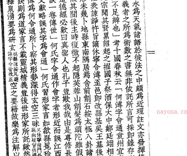 沈竹礽 《灵城精义笺》.pdf 36页 -神秘学领域最全