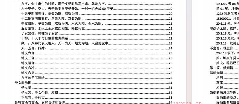 沐真盲派：民间八字预测绝技，盲派八字学习必读经典书《沐真民间八字预测绝技》内部教程、沐真八字教程全集 网盘