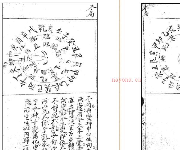 抄本四大局秘本.pdf -神秘学领域最全