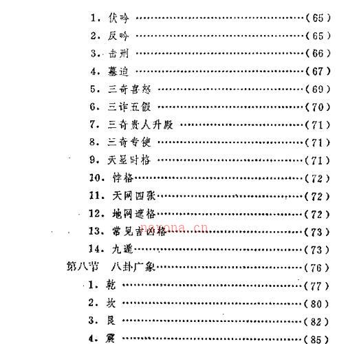 [奇门预测学].刘广斌.扫描版 -神秘学领域最全