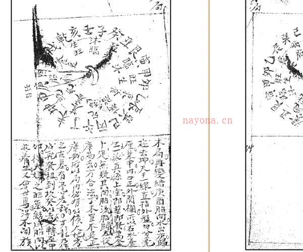 抄本四大局秘本.pdf -神秘学领域最全