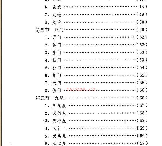 [奇门预测学].刘广斌.扫描版 -神秘学领域最全