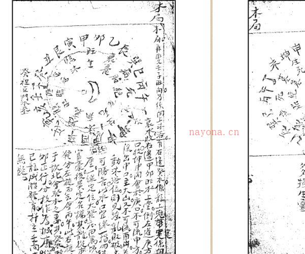 抄本四大局秘本.pdf -神秘学领域最全