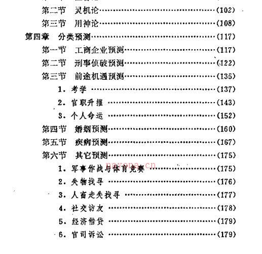 [奇门预测学].刘广斌.扫描版 -神秘学领域最全