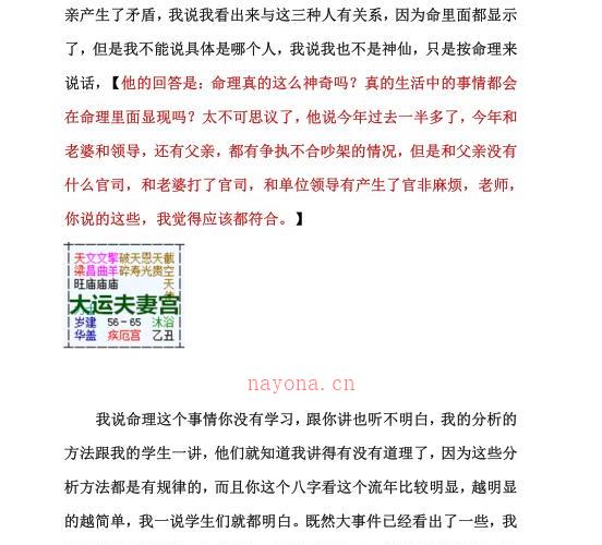 正吉居士《盲派无价秘籍 民间命理三大法宝》272页.pdf -神秘学领域最全