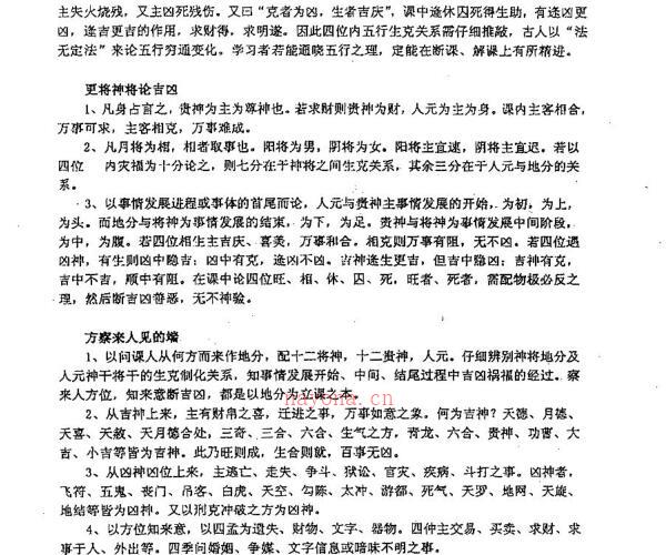 张得计-金口诀注解与务实.pdf -神秘学领域最全