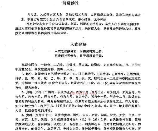 张得计-金口诀注解与务实.pdf -神秘学领域最全