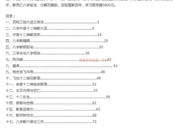 苏国圣-盲派宫压运《盲派命理2021年高级班＋提高班笔记》 -神秘学领域最全