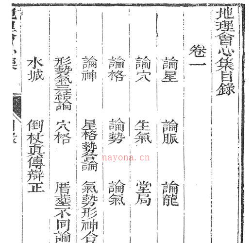 地理会心集.pdf -神秘学领域最全