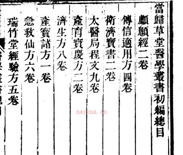 当归草堂医学丛书初编.pdf 1684页 -神秘学领域最全