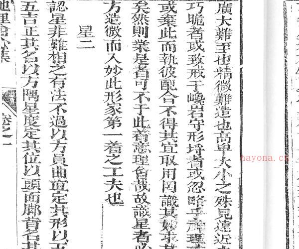 地理会心集.pdf -神秘学领域最全