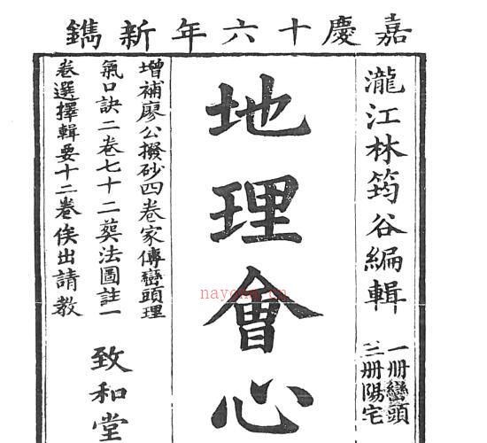 地理会心集.pdf -神秘学领域最全