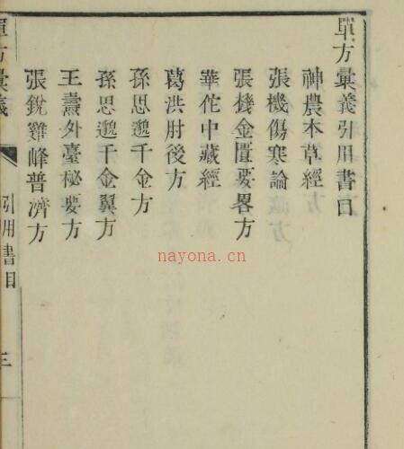 单方汇义.pdf 31页 -神秘学领域最全