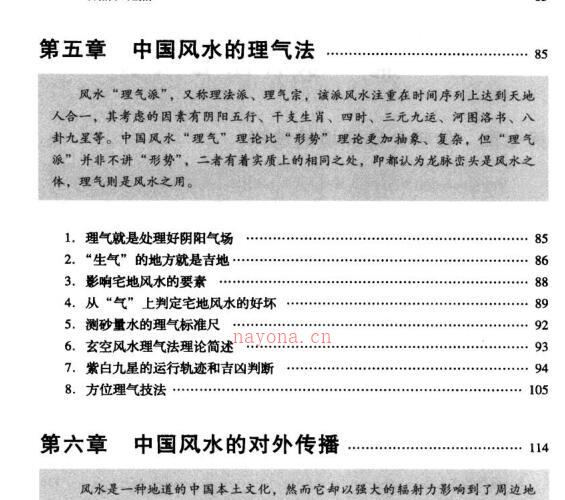 [中国风水知识全知道]_.pdf449页 -神秘学领域最全