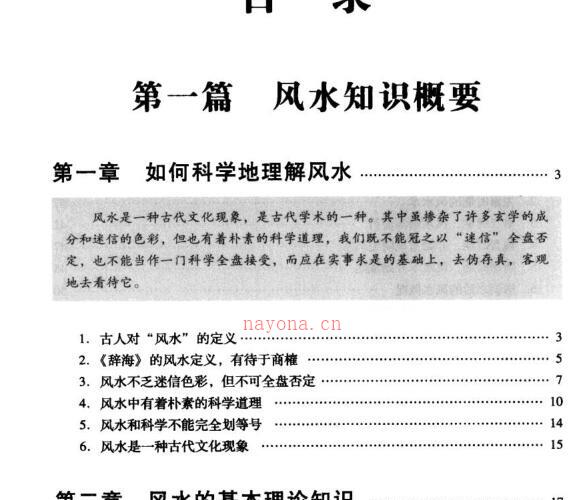 [中国风水知识全知道]_.pdf449页 -神秘学领域最全