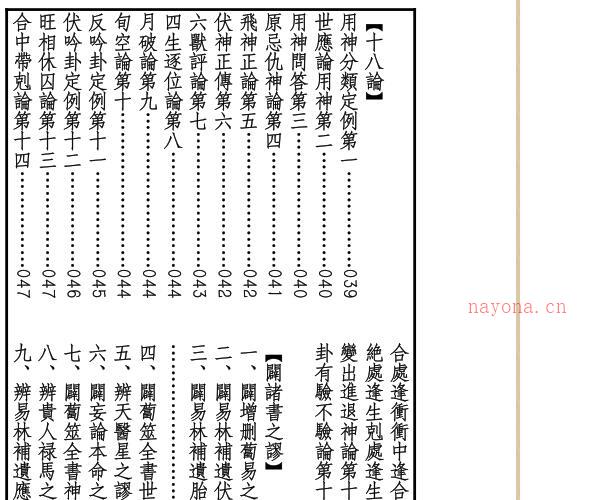 卜筮正宗繁体竖排 -神秘学领域最全