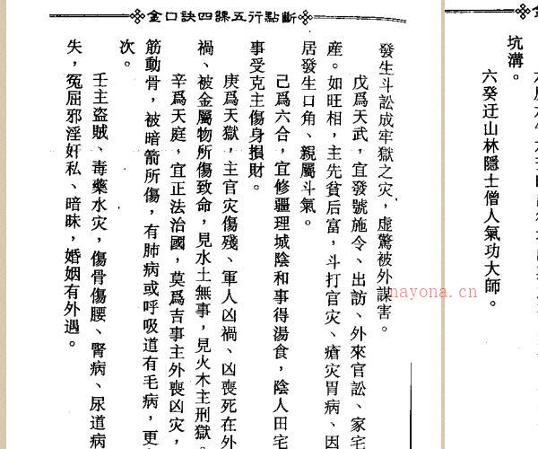 张得计-金口诀四课五行点断.pdf -神秘学领域最全