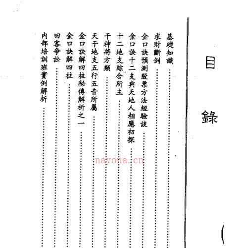 张得计-金口诀四课五行点断.pdf -神秘学领域最全