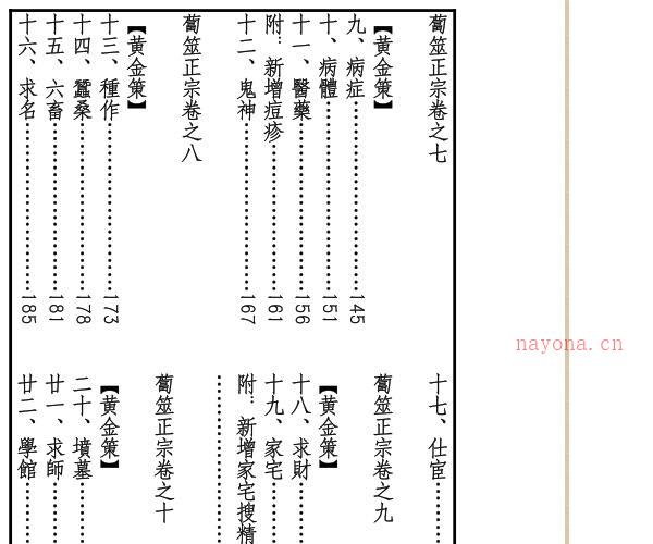 卜筮正宗繁体竖排 -神秘学领域最全