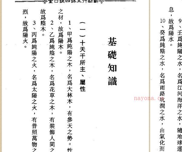 张得计-金口诀四课五行点断.pdf -神秘学领域最全