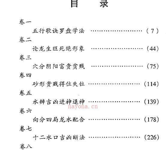 《地理五诀》李非白话评注.pdf 306页 -神秘学领域最全