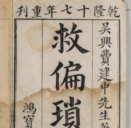 救偏琐言 10巻附1巻.pdf -神秘学领域最全