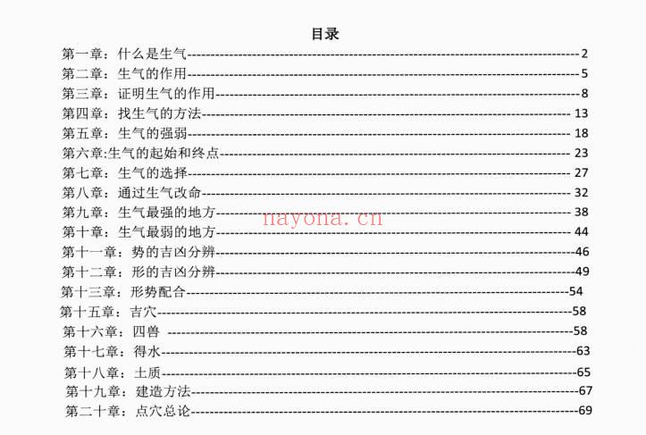 林来锦 古法形家风水葬经篇 5集视频+课件