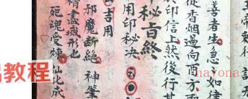 清微奥妙总法大提纲秘旨.pdf 双开本75页 神秘学资料最全