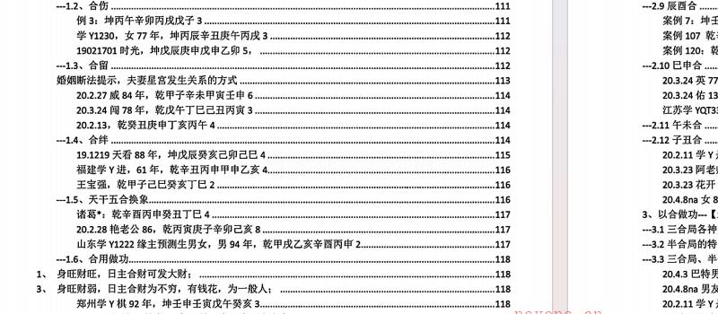 沐真盲派：民间八字预测绝技，盲派八字学习必读经典书《沐真民间八字预测绝技》内部教程、沐真八字教程全集 网盘