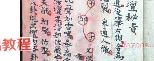 清微奥妙总法大提纲秘旨.pdf 双开本75页 神秘学资料最全