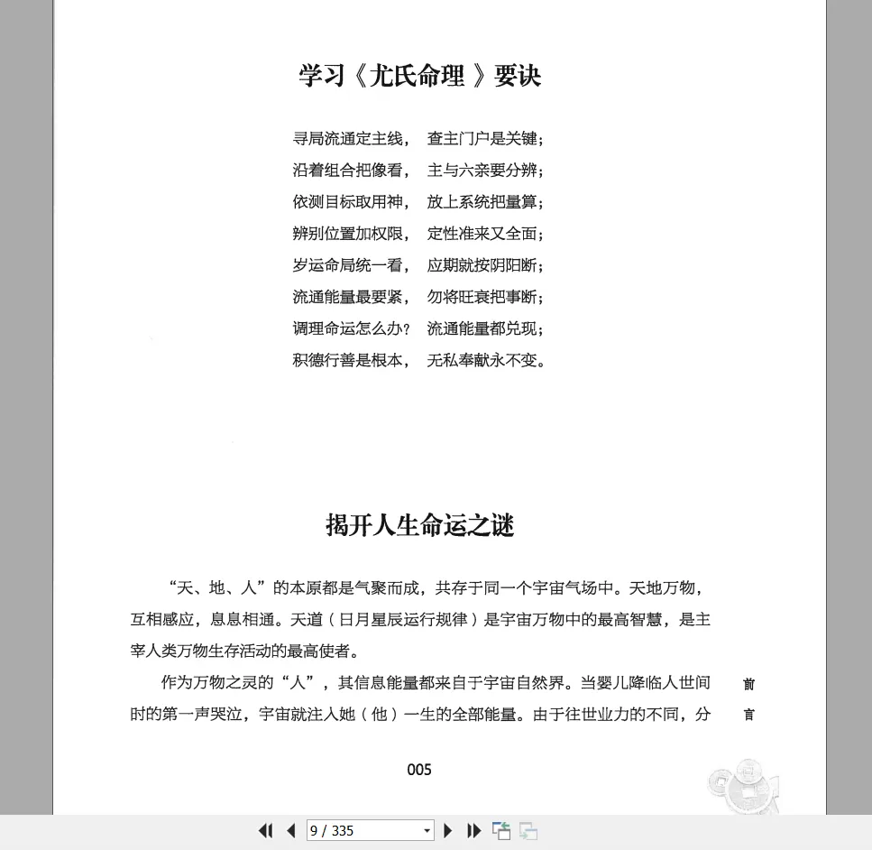 图片[6]_尤英华《尤氏命理》PDF电子书333页_易经玄学资料网