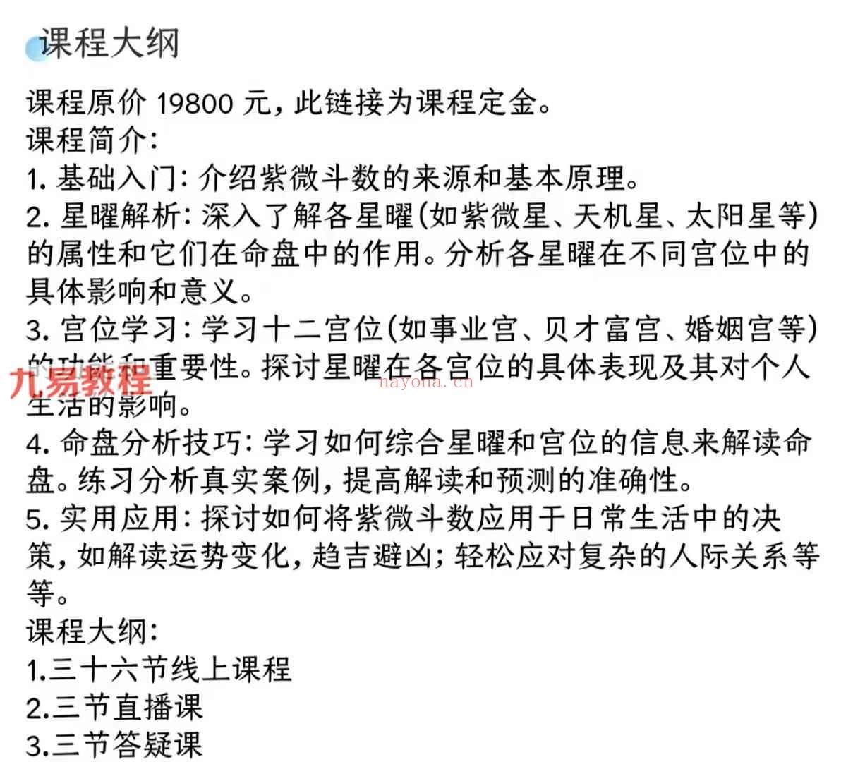 紫微斗数人生战略课程视频39集 神秘学资料最全