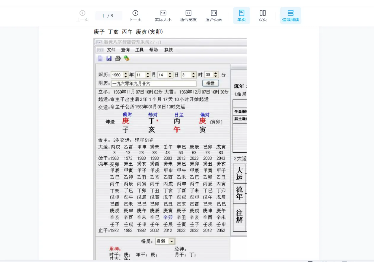 图片[2]_新派命理精髓详解34份（视频34集）_易经玄学资料网